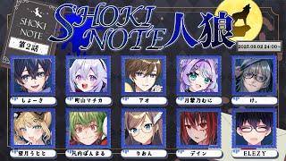 【DEATHNOTEKillerWithin】アプデきたらしい今話題のデスノート人狼٩(๑òωó๑)۶ #しょきノート人狼【Vtuber/町
