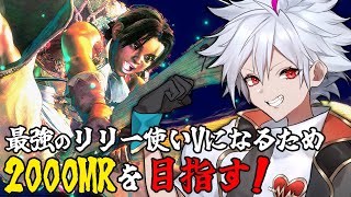 【1955MR～】Mリリー 怒るな　2000MRの旅【Vtuber】