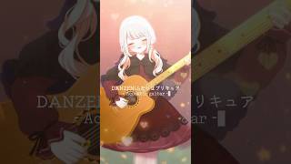 DANZEN!ふたりはプリキュア - 𝙰𝚌𝚘𝚞𝚜𝚝𝚒𝚌 𝚐𝚞𝚒𝚝𝚊𝚛 - #shorts #vtuber #みたにみく