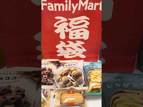 🎊Japanese Convenience Store Sweets and Foods Lucky Bag Familymart #shorts