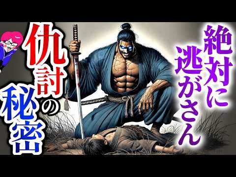 君も復讐マスター【仇討ちの基本】成功率0.0１%の恨み旅 江戸時代で公認された仇討ちの意外ルールを分かりやすく解説