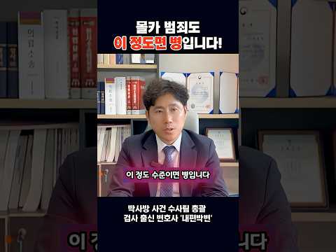 "이 정도면 병입니다" 친척집 화장실까지 뚫린 충북교육청 장학관 몰카 사건 #장학관 #불법촬영 #카촬죄 #몰래카메라 #부장검사출신 #형사전문변호사 #내편박변  #검사출신변호사