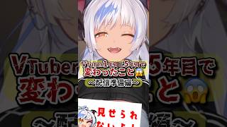 Vtuber1年目と5年目で変わったこと😱 #あるある #Vtuber #shorts