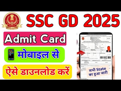 SSC GD Admit Card 2025 Kaise Download Kare ? How to Download SSC Gd Admit Card ? Check GD Exam City