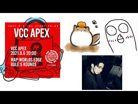 [Apex Legends]　超豪華VCCカスタム！with King Gnu 新井さん/おぼさん