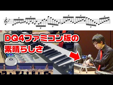 【名曲分析】ファミコン版ドラクエ４の2chパートを味わう【NES BAND Live 2022より】