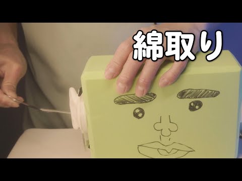 【ASMR】耳の中に詰まった綿をほじくり出してみた【囁き声あり】