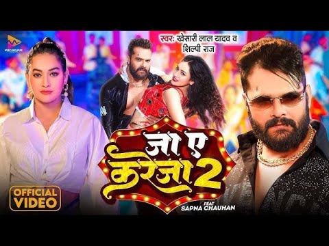 #video#ja ye kareja 2#|khesari lal yadav&shilpi raj |ja ye kareja 2 |sapna chauhan#song#