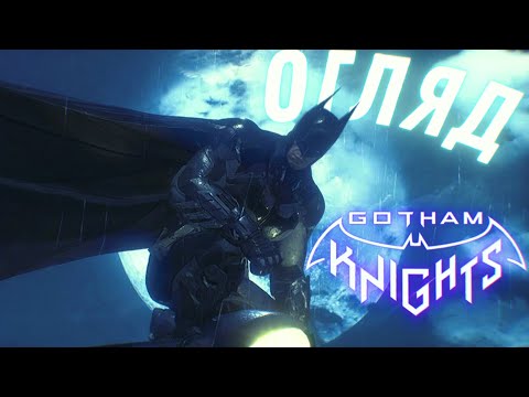 Gotham Knights - Бетмен мертвий...