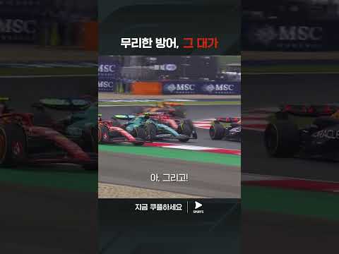 2024 F1ㅣ중국 그랑프리ㅣ견제 하다가 오히려 추월 당한 알론소