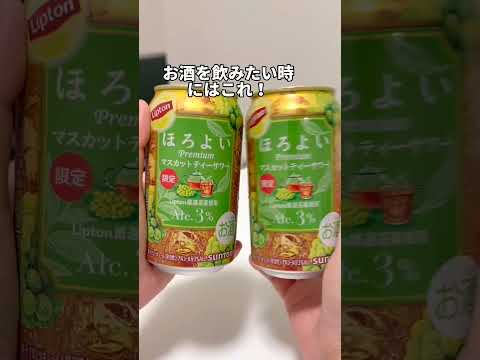 ほろよい『Liptonマスカットティーサワー新発売！』篇 24秒 サントリー