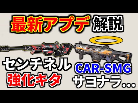 最新大型アプデ解説！さよならCAR.. 誰でもカスタムマッチ開催可能に！センチネルとプラウラーが鬼強化！！ | Apex Legends