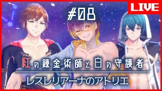 【 #紅白レスレリ】そろそろ後半戦の予感を感じてきました。 #08