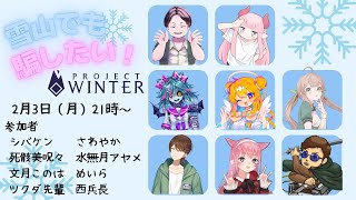 【雪山人狼】雪山でも騙したい！ガチ初見　生きます 【文月このは / Vtuber】
