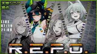 【R.E.P.O.】大人気の協力型ホラゲを完全初見で遊びます【#ホラーゲーム/ホラゲ実況/#repo /#vtuber/天神シニア/#個人V