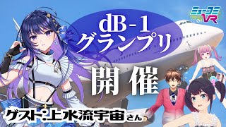 #上水流宇宙さん登場！（#ヴイアラ ）　 #ミューコミVR