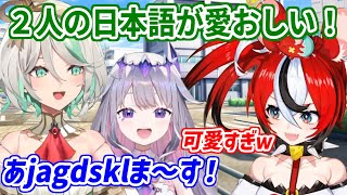 セシリアやビブーが頑張って日本語を話す姿に愛おしさを感じるべーちゃん【ホロライブ切り抜き/ハコス・ベールズ/セシリア・イマーグリーン/古石ビ