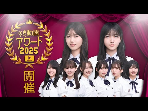 【5周年記念】のぎ動画アワード発表！