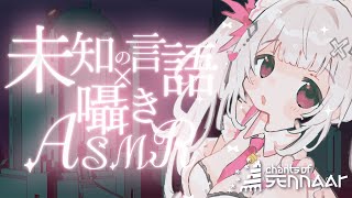 ［ Chants of Sennaar ④］KU100囁きASMR×ゲーム💤未知の言語を解き明かし世界の人々の間に繋がりを取り戻す🕋 / 木