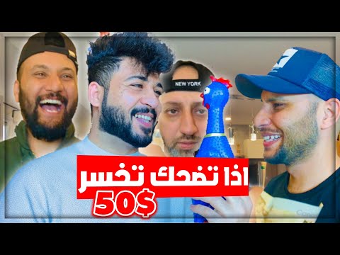 سلسلة مقالب جعفر سراب - اذا تضحك تخسر 🤣🤣