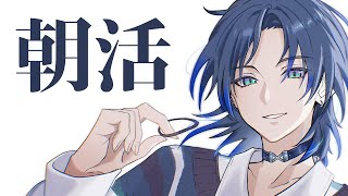 【朝活】立って配信するの悪くないなという話。【花籠つばさ / にじさんじ】