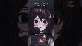 Propose - プロポーズ (Cover) #cover #vtuber