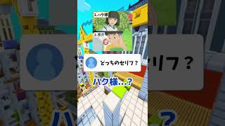 真のジブリ好きしか解けない！ジブリセリフクイズ #shorts #歌ってみた #マイクラ