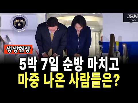 이재명 대통령, 5박 7일 순방 마치고 <strong>서울공항</strong> 귀국… 마중 나온 사람들은?