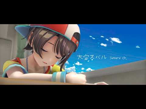 【】【ホロライブ/大空スバル】