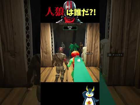 フォートナイト人狼が面白すぎる！ #フォートナイト #ゲーム実況