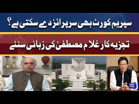 Supreme court bhi surprise de sakti hai? | Ghulam Murtaza ki zubani suniye