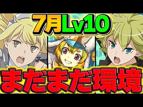 龍契士＆龍喚士イベント引きたい人必見！魔法石を今すぐゲット！アイズで7月クエLV10を攻略！代用解説も！【パズドラ】