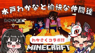 【#minecraft  】#2 みんなでネザーに行くぞーっ🫘【早紅夜/水戸わかな】