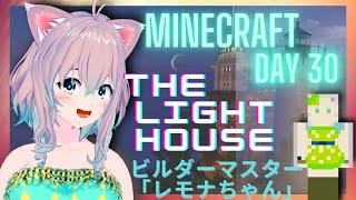 [PussTube] -Lighthouse- Minecraft day 30 " EXPLORE with Lemona 旅--  30