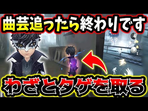 【第五人格】曲芸師追ったら終わりなの分かっていてもわざと追わせるよう仕向けてみた...【identityV】【アイデンティティV】