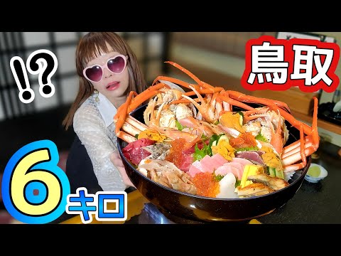 【大食い】鳥取No.1デカ盛り⁉️…やばい(笑)【６キロ】