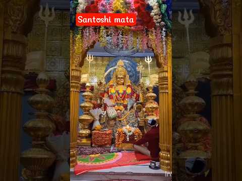 santoshi mata #santoshimata #santoshi #shorts #youtubeshorts #subscribe