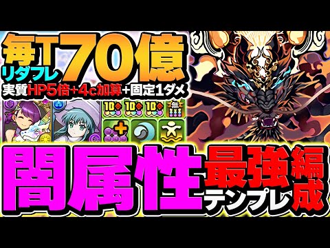 新フェス限"ゴウテン"が環境最強ぶっ壊れチート！毎ターンLF420億火力で裏億兆も余裕破壊！無一郎超えました！！【パズドラ】