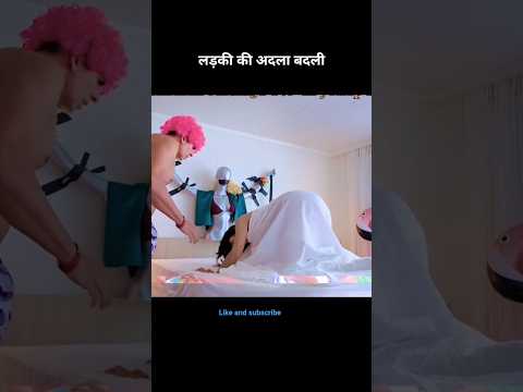 लड़की की अदला बदली😱 #shortsfeed #movie #shorts