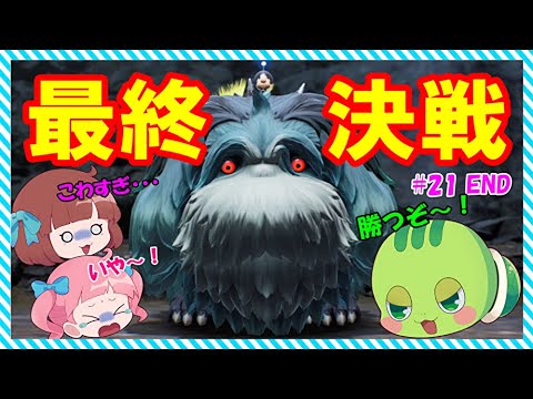 【 ピクミン4 】ラスボス そして エンディング へ・・・！？【 ゆっくり実況 】