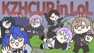 *. #KZHCUPinLoL ┊練習DAY5 全チームと総当たりスクリムにかいめ～！ˎˊ˗（　天宮こころ / 叶/星導ショウ/榊ネス/ミン