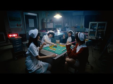 ドミコ(domico) / なんて日々だっけ？(NANTEHIBIDAKKE?) (Official Video)