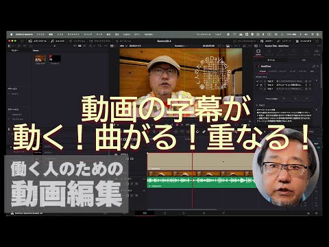 「DaVinci Resolve」で動画の字幕が動く！曲がる！重なる！ - 窓の杜