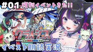 【 FGO 】 #01 復刻イベント『 水怪クライシス 無垢なる者たちの浮島  』イベスト朗読と攻略🐘 Fate/Grand Order【 