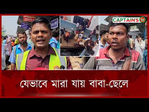 যাত্রীদের অসর্তকতা কারণে লঞ্চের মধ্যে এমন দুর্ঘটনা | Passenger awareness | Captains Tv