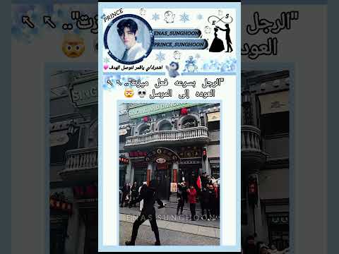 العوده إلى المرسل✔️↖️#انهايبين_مستقبل_الكيبوب#enhypen#فيليكس_لا_غدير_وبس#إيناس_زوجة_سونغهون#sunghoon