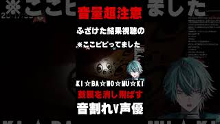 【切り抜き】音割れぬ～べ～#shorts #shortvideo
