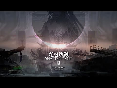 アークナイツ 第十章「光冠残蝕」PV