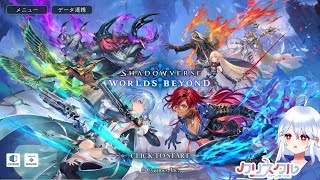 【ゆる雑】ビショップなかなか勝てないよ～💤【#shadowverseworldsbeyond  / ＃Vtuber 】