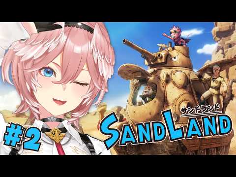 【 SAND LAND 】完全初見！めちゃ名作やん・・・朝からやります。【鷹嶺ルイ/ホロライブ】※ネタバレあり